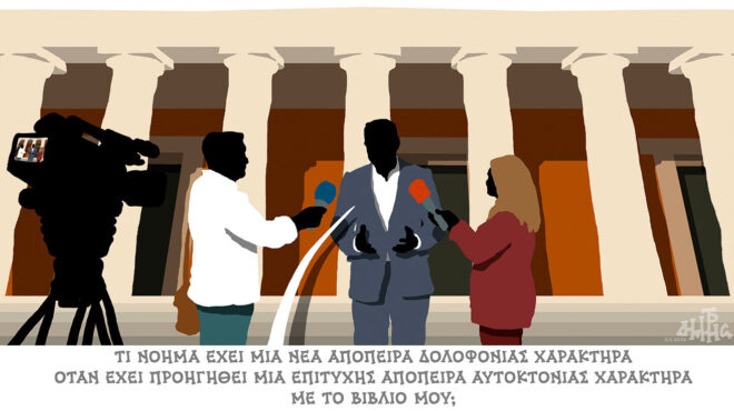 σκίτσο-του-δημήτρη-χαντζόπουλου-06-05-26-564211078