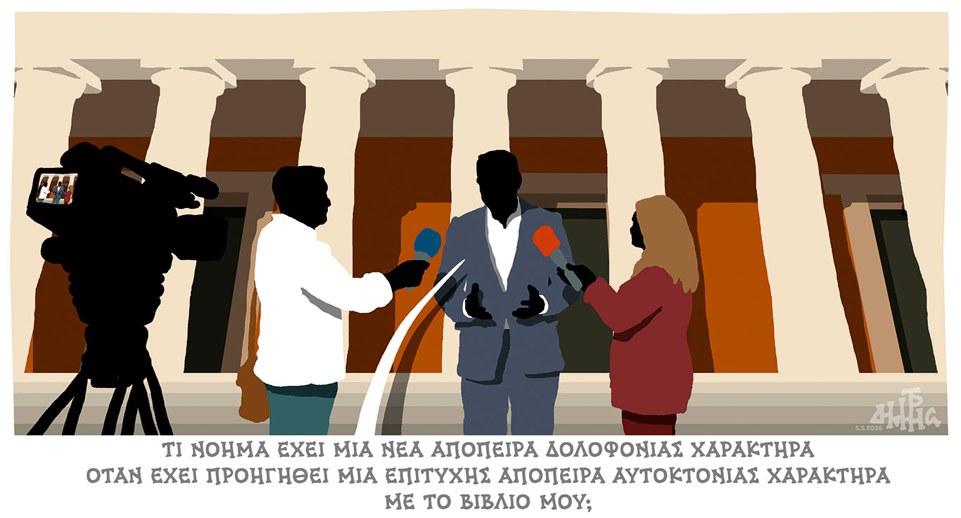 σκίτσο-του-δημήτρη-χαντζόπουλου-06-05-26-564211078