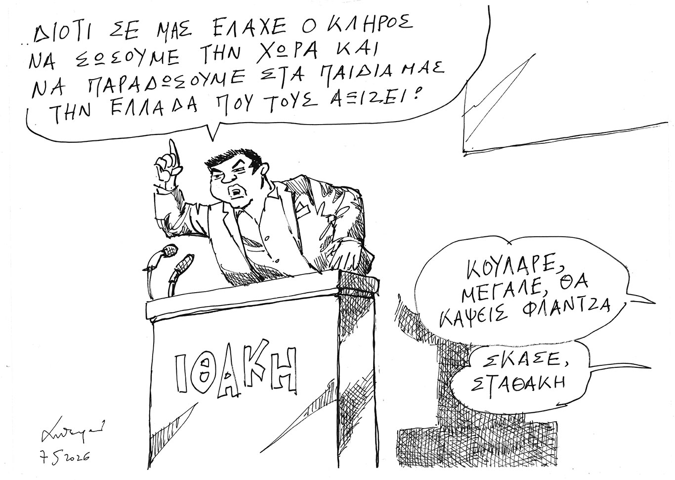 σκίτσο-του-ανδρέα-πετρουλάκη-08-05-26-564215812