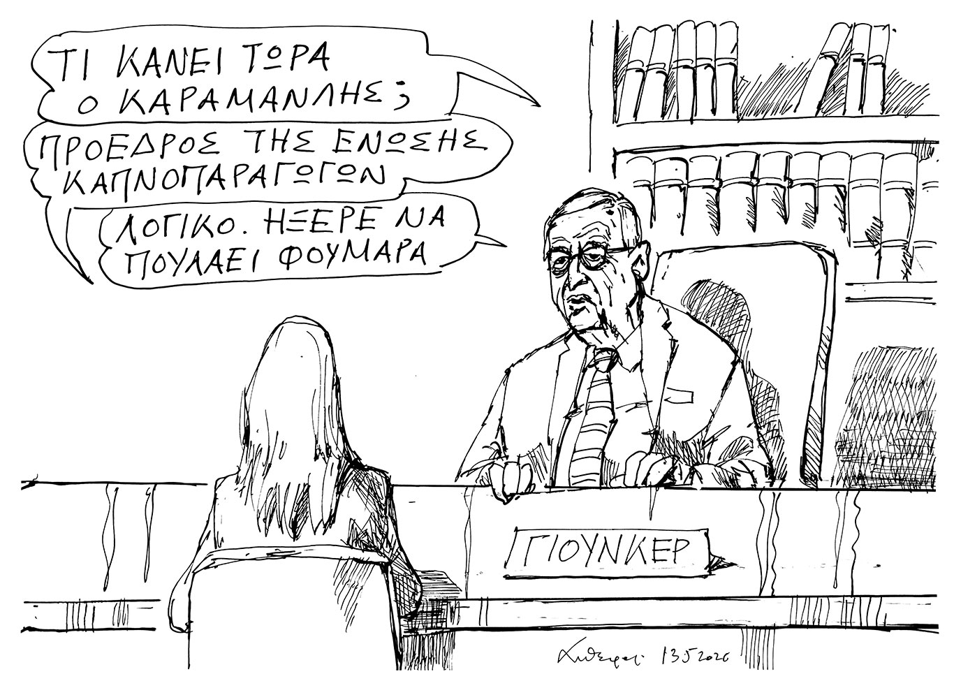 σκίτσο-του-ανδρέα-πετρουλάκη-14-05-26-564226717