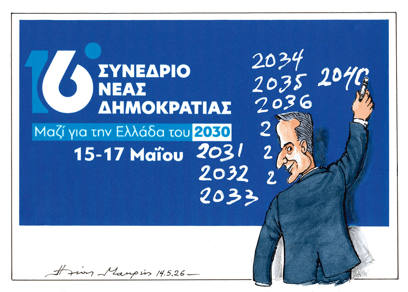 σκίτσο-του-ηλία-μακρή-15-05-26-564228847