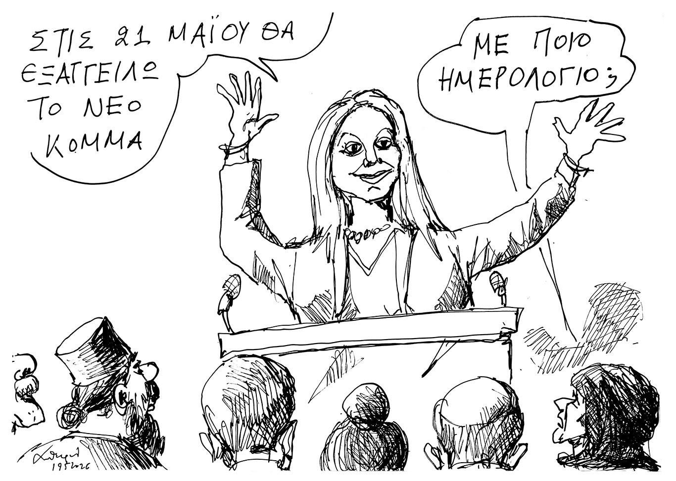 σκίτσο-του-ανδρέα-πετρουλάκη-20-05-26-564237325