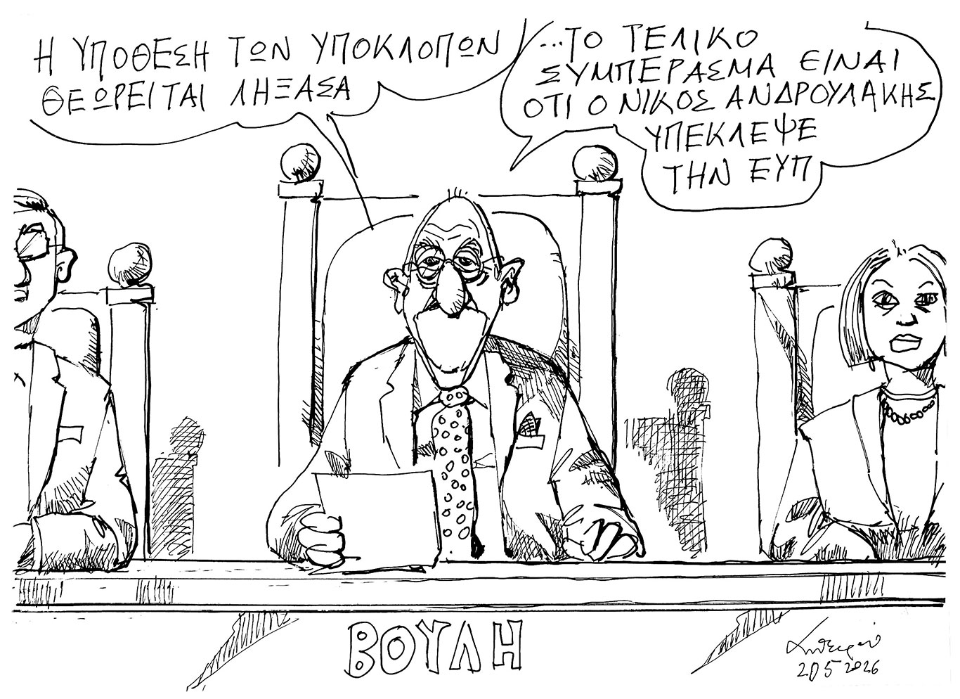 σκίτσο-του-ανδρέα-πετρουλάκη-21-05-26-564239569