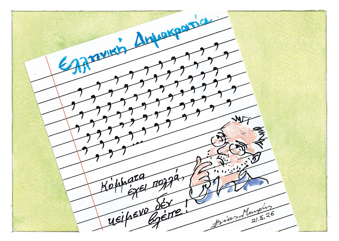 σκίτσο-του-ηλία-μακρή-22-05-26-564241966