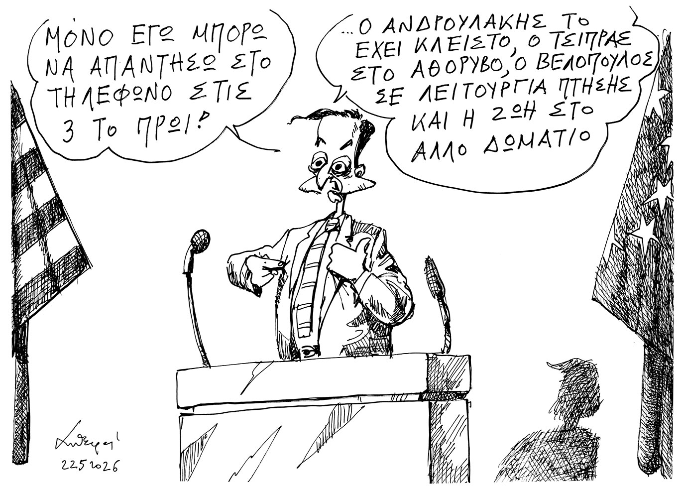 σκίτσο-του-ανδρέα-πετρουλάκη-23-05-26-564244876
