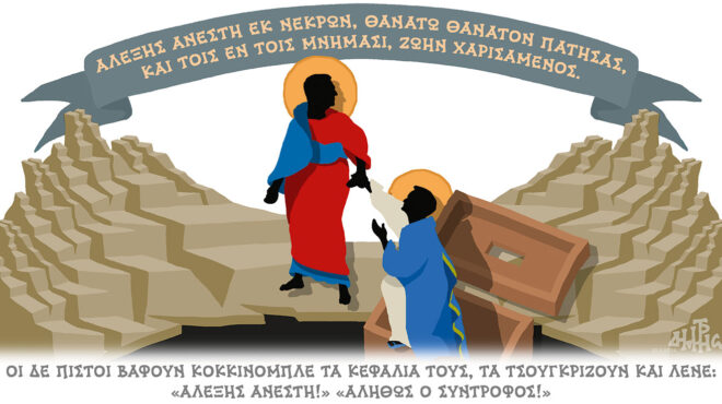 σκίτσο-του-δημήτρη-χαντζόπουλου-26-05-26-564248809