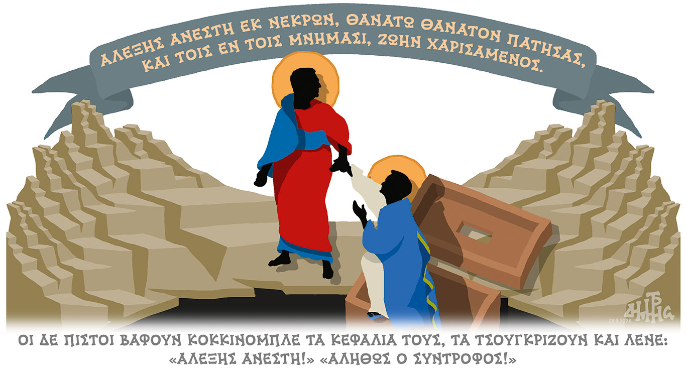 σκίτσο-του-δημήτρη-χαντζόπουλου-26-05-26-564248809
