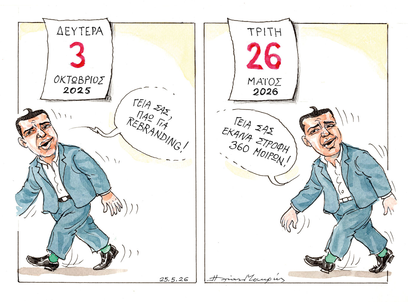 σκίτσο-του-ηλία-μακρή-26-05-26-564248800