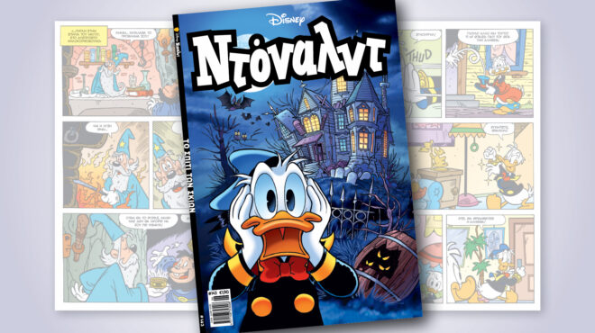 ντόναλντ-143-το-σπιτι-των-σκιων-564206995