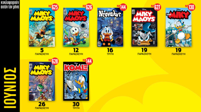 ημερολόγιο-disney-ιουνίου-2026-564255238