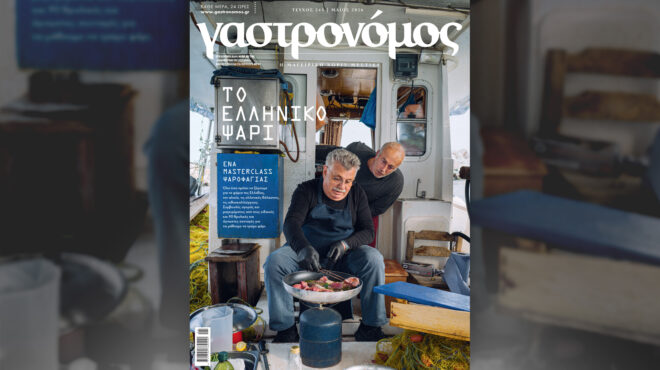 ο-γαστρονόμος-μαΐου-είναι-ένα-τεύχος-μ-564206560