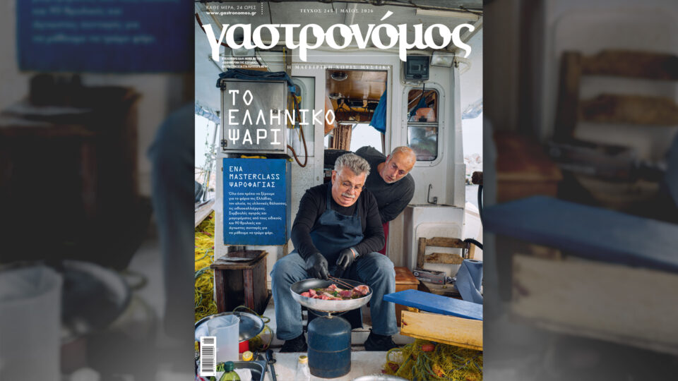 Την Κυριακή 10/5, με την «Κ»: «Γαστρονόμος», σπάνια επανέκδοση «20 νέα διηγήματα από τον διαγωνισμό της ΚΑΘΗΜΕΡΙΝΗΣ», περιοδικό «Κ» και «Οθόνη»-2