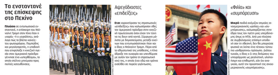 Συνάντηση Τραμπ – Σι: Πίσω από μια θερμή υποδοχή το παγόβουνο της Ταϊβάν-2