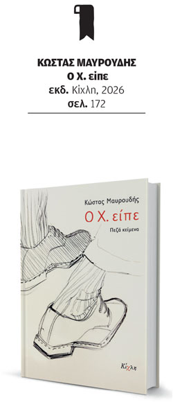 Ενα λεπτοδουλεμένο μωσαϊκό επεισοδίων-1
