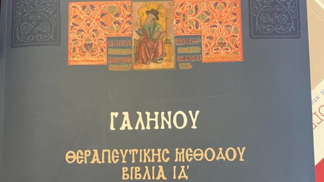 επανεκδίδεται-ιστορικό-έργο-του-γαλη-564229006
