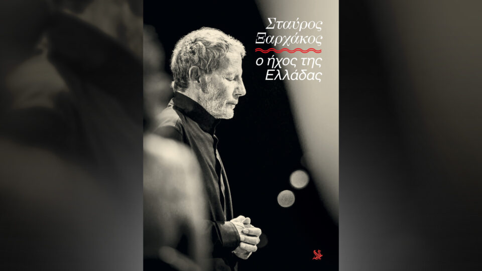 Την Κυριακή 17/5, με την «Κ»: «Σταύρος Ξαρχάκος, ο ήχος της Ελλάδας», «Τα χρόνια του Χίτλερ: Ολοκαύτωμα 1933-1945», Sticker album FIFA World Cup, «Mancode», περιοδικό «Κ» και «Οθόνη»-1