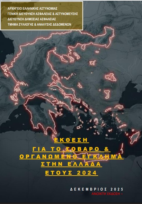 Το έγκλημα στην Ελλάδα: 510 οργανώσεις, 181 εκατ. κέρδη και απάτες με «όπλο» την τεχνολογία-1