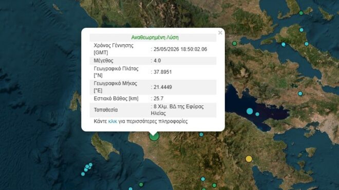 σεισμός-4-ρίχτερ-στην-αμαλιάδα-564247345