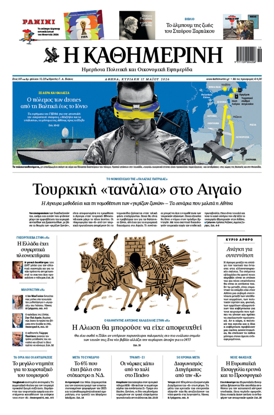 Διαβάστε στην «Καθημερινή της Κυριακής»-1