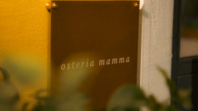 osteria-mamma-κυριακή-με-pasta-κοτολέτα-και-τιραμισού-564214069