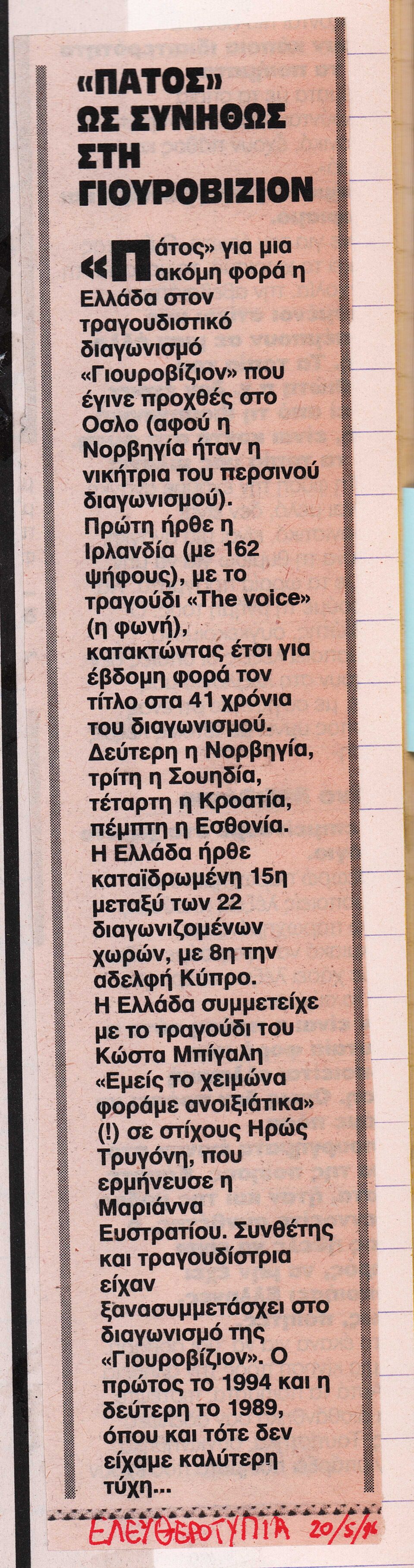 Δάφνη Μπόκοτα: «Άλλος ήθελε ζεϊμπέκικο, άλλος τσιφτετέλι»-2