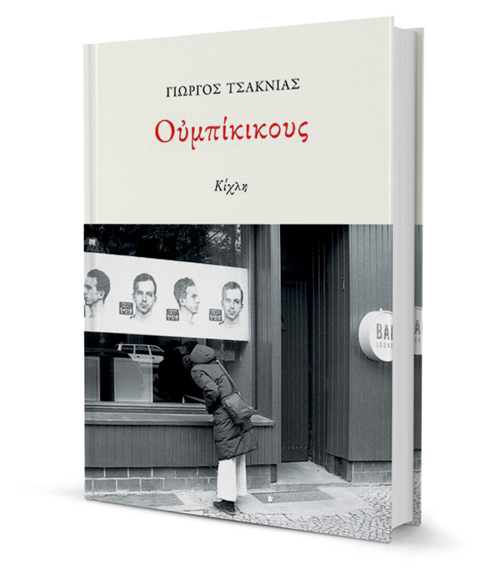 Ενας αρχειοθέτης του απρόσμενου-1