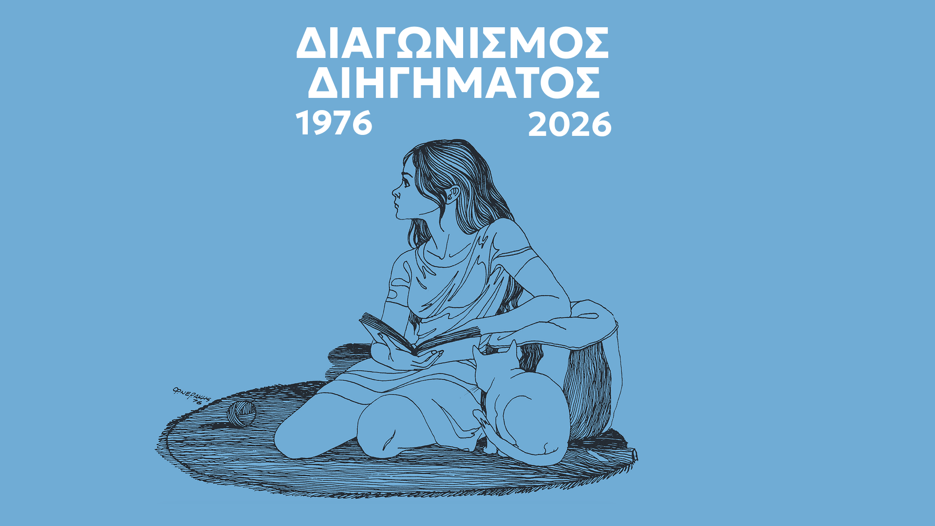 από-το-1976-στο-2026-η-καθημερινή-αναβιώνει-564211039