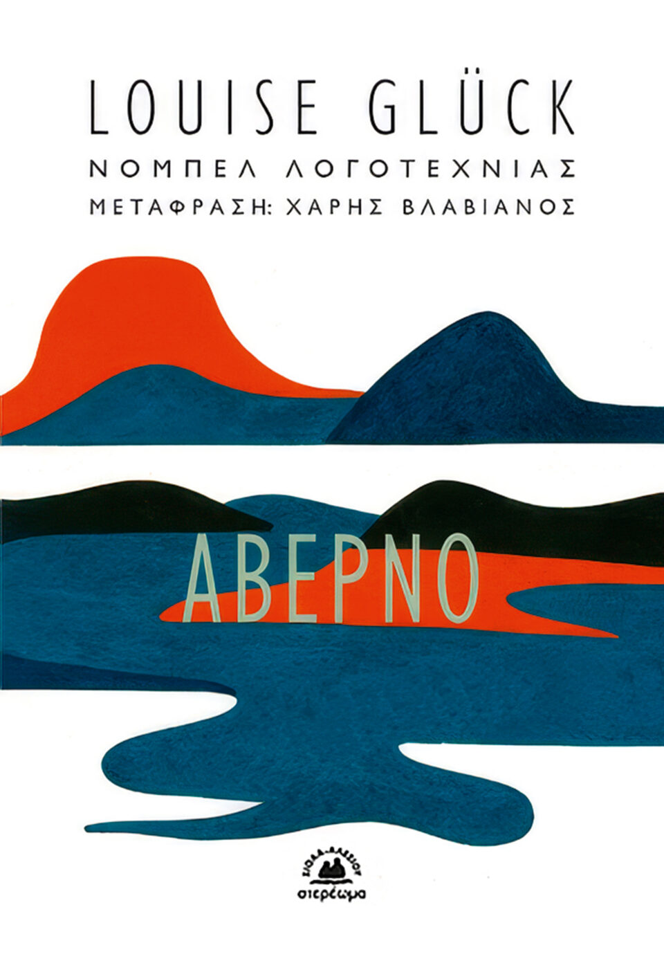 Οι εκδοχές της Περσεφόνης-1