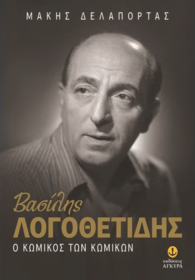 Ενας θρύλος με παντούφλες-5