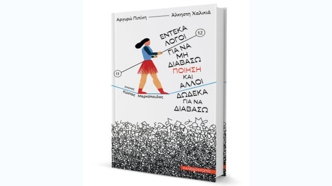αισθήματα-χωρίς-επιχειρήματα-564231748