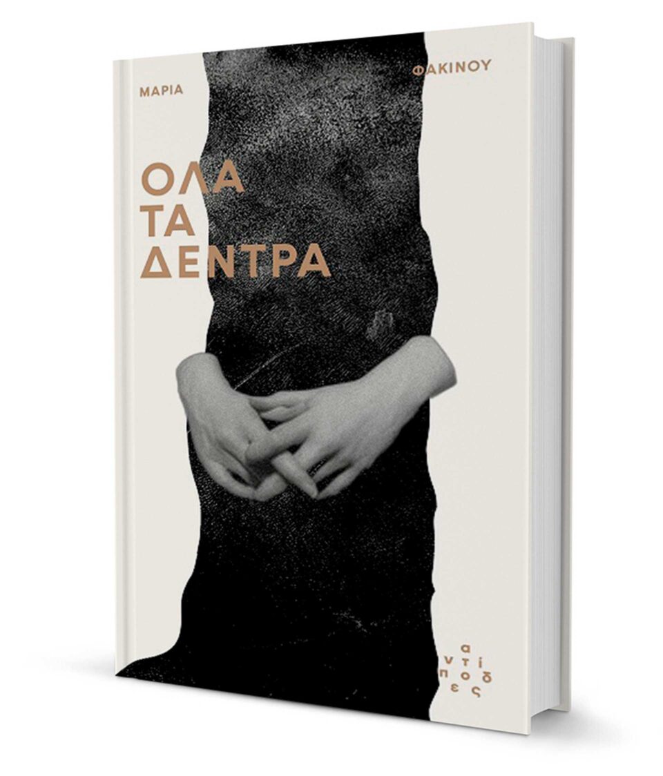 Ερωτας στην άκρη του γκρεμού-1