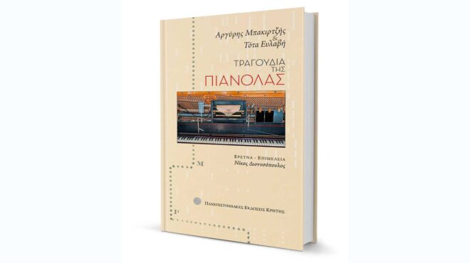 το-καραόκε-της-δεκαετίας-του-1920-564205864