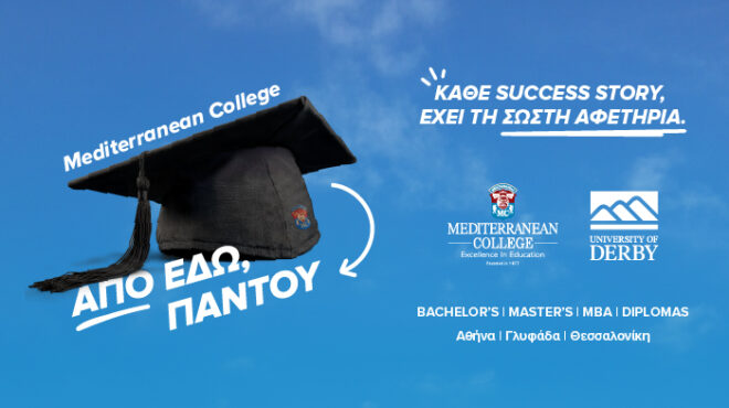 mediterranean-college-από-εδώ-παντού-564246310