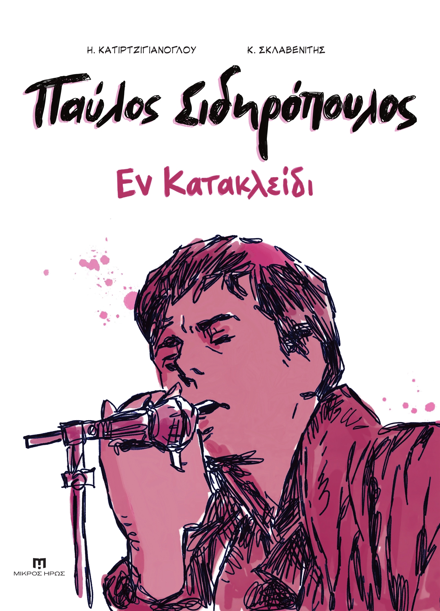 Ενα κόμικ για τον «Πρίγκηπα»-2