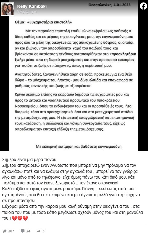 Πέθανε ο άντρας που έζησε για τρία χρόνια με το ήπαρ της Εμμας – Το «αντίο» της μητέρας της-1