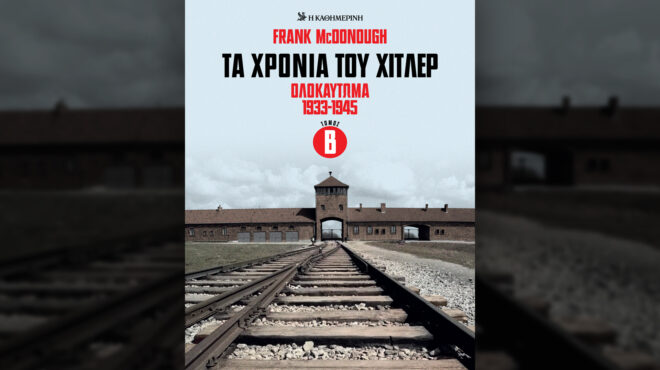 ολοκαύτωμα-η-πιο-φρικιαστική-όψη-του-ν-564219640