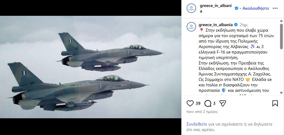 Αλβανία: Η Πολεμική Αεροπορία γιόρτασε με πτήσεις ελληνικών μαχητικών-1