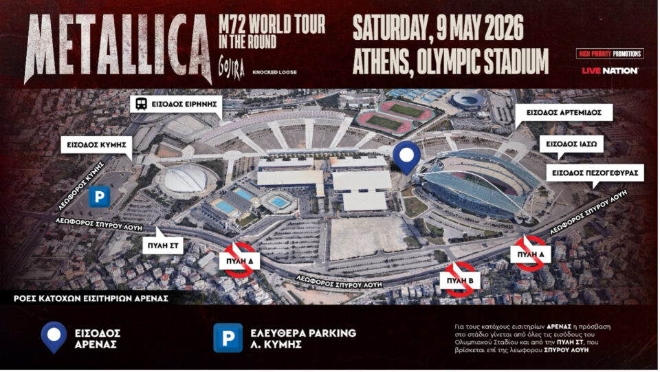 Metallica: Ολα όσα πρέπει να γνωρίζετε για τη μεγάλη συναυλία-3