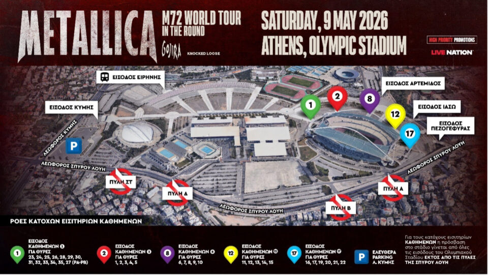 Metallica: Ολα όσα πρέπει να γνωρίζετε για τη μεγάλη συναυλία-4