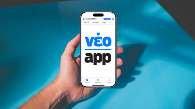 το-νέο-app-της-κ-είναι-appαραίτητο-για-την-564213454