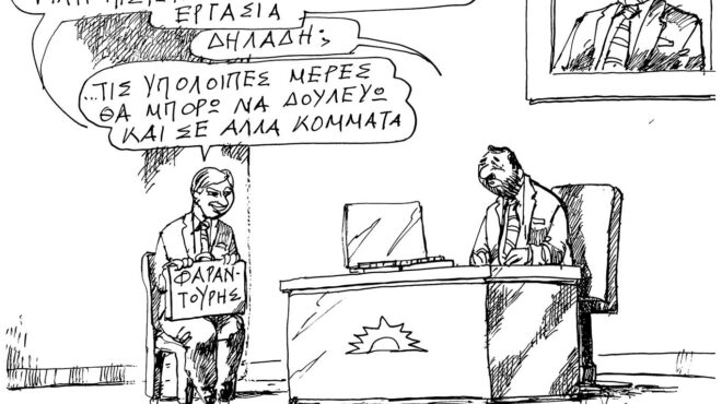σκίτσο-του-ανδρέα-πετρουλάκη-03-05-26-564206320