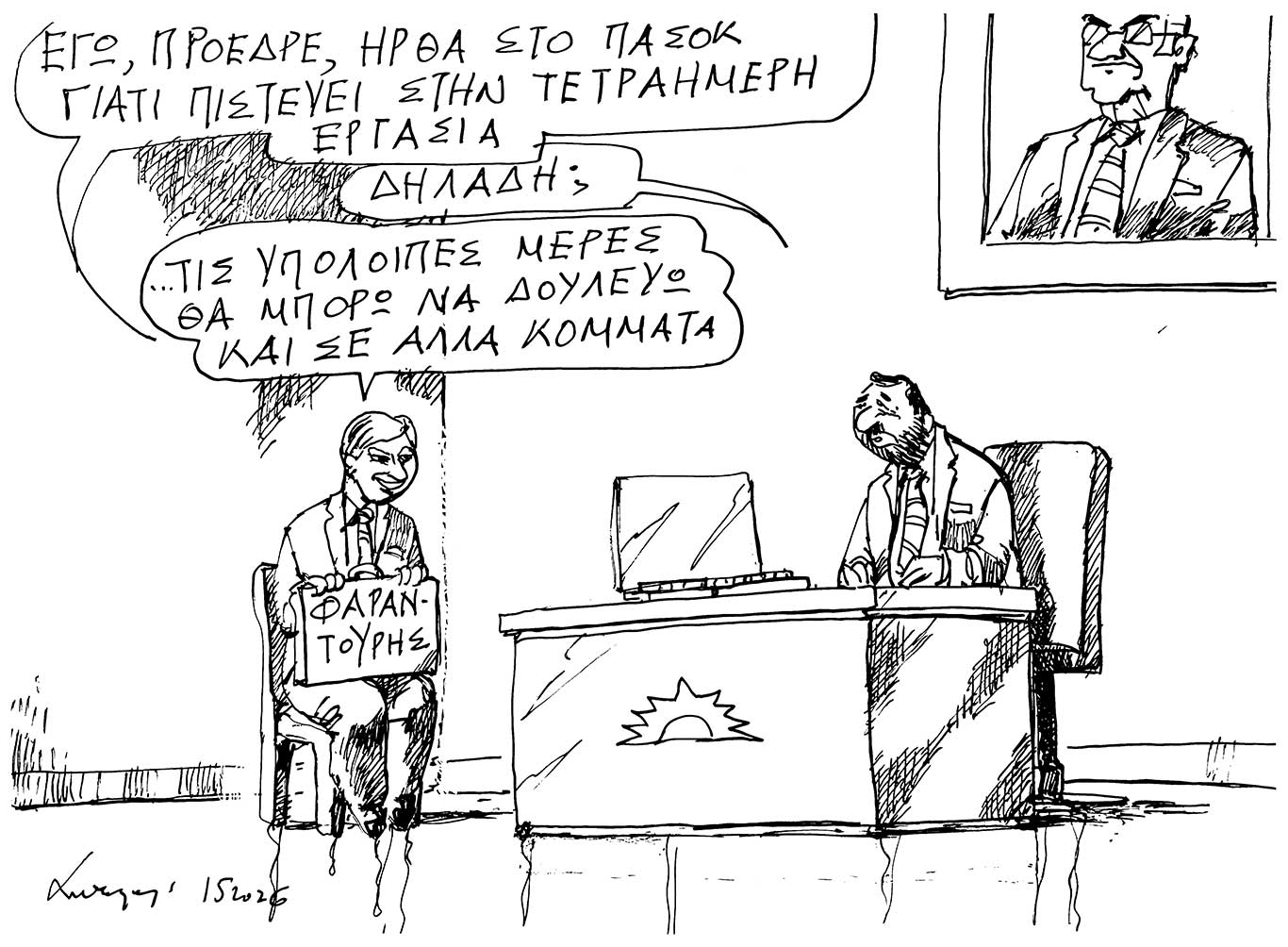 σκίτσο-του-ανδρέα-πετρουλάκη-03-05-26-564206320