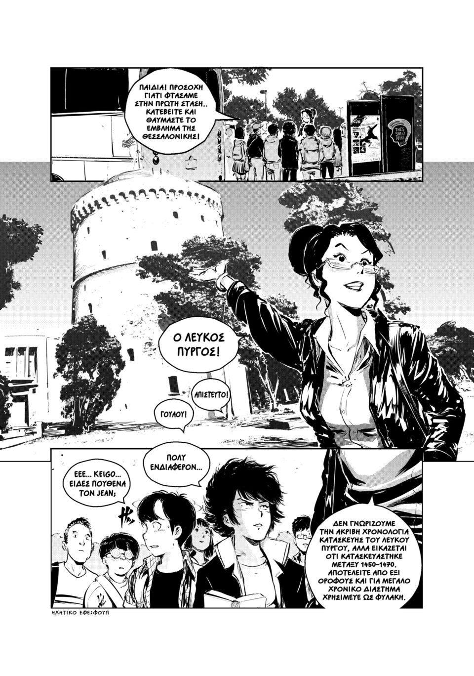 Manga κάτω από την Ακρόπολη-5