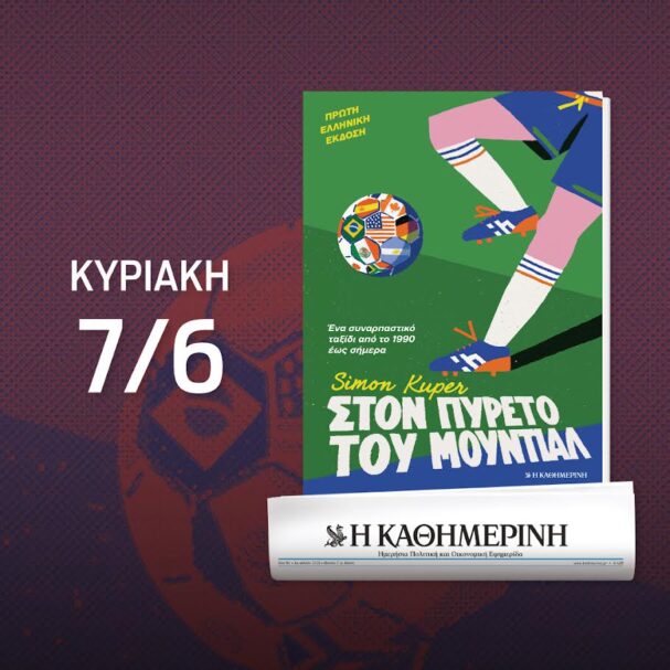 στον-πυρετό-του-μουντιάλ-από-τον-κρό-564263101