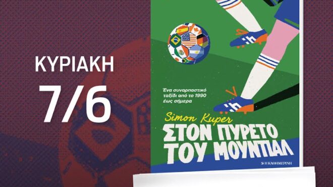 στον-πυρετό-του-μουντιάλ-από-τον-κρό-564263101