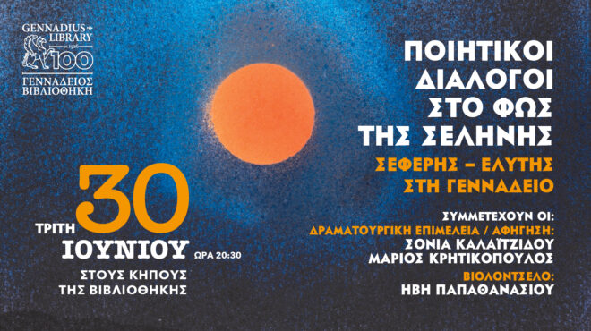 ποιητικοί-διάλογοι-στο-φως-της-σελήν-564313894