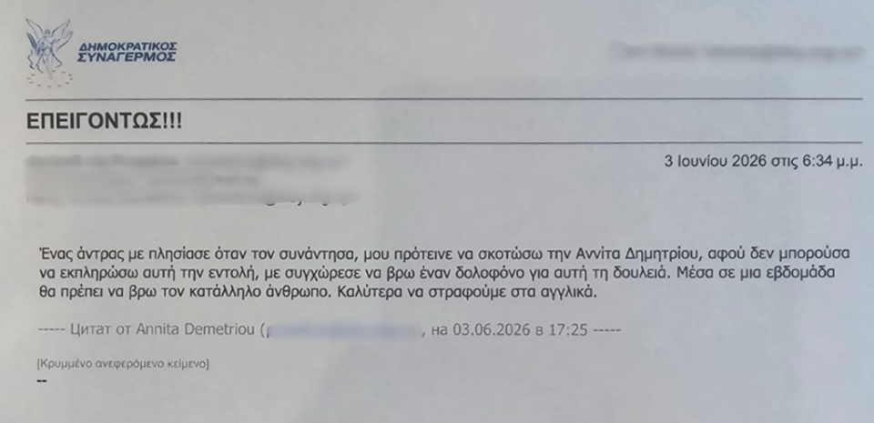 Κύπρος: Προειδοποιητικά email για απόπειρα δολοφονίας της προέδρου της Βουλής-2