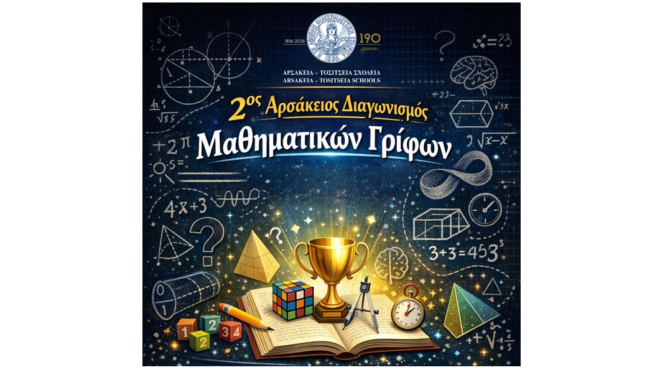 αρσάκειος-διαγωνισμός-μαθηματικών-γ-564278182