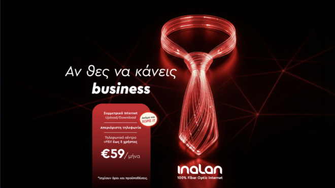 αν-θες-να-κάνεις-business-χρειάζεσαι-inalan-564306655