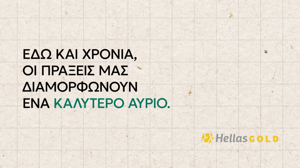 Ελληνικός Χρυσός: Μετρήσιμη δημιουργία κοινωνικής αξίας για όλους-1